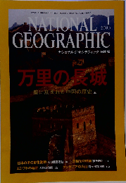 NATIONAL GEOGRAPHIC「ナショナル ジオグラフィック」日本版 2003年01月号