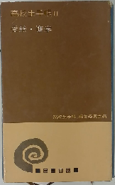 高校生手帳「第2」 受験・進学