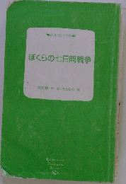 ぼくらの七日間戦争