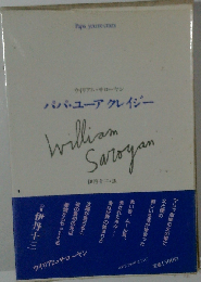 パパ・ユーアクレイジー