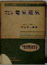 電気磁気ー考え方解き方