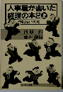 人事屋が書いた経理の本2 　上
