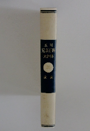 玉川児童百科大辞典