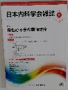 日本内科学会雑誌 2022年2月号