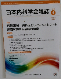日本内科学会雑誌 112  2023年4月号