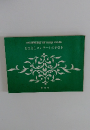 おはなしコンサートの手引き