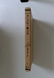 現代電気工事大系