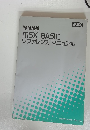 YAMAHA MSX BASIC リファレンスマニュアル
