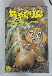 ちゃぐりん　平成30年3月1日発行
