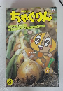 ちゃぐりん　平成30年3月1日発行