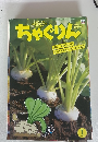 ちゃぐりん　2020年1月号　