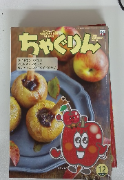 ちゃぐりん　2022.12