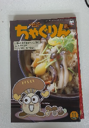 ちゃぐりん　2022年11月号