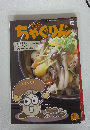 ちゃぐりん　2022年11月号