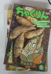 ちゃぐりん　2019年5月1日発行