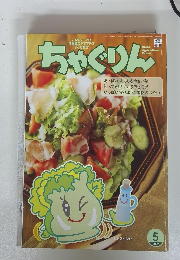 ちゃぐりん　2022.5