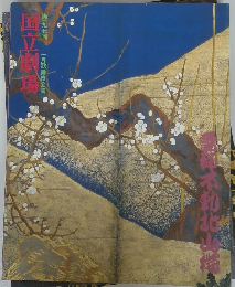 国立劇場 第一九回