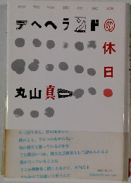 デヘヘランドの