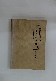 平家物語 （下）