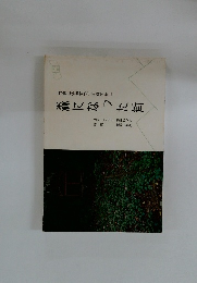 写真と俳句でつづる別子銅山森になった街