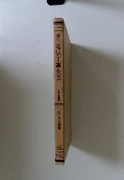 現代電気工事大系　ビデオの知識 22