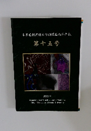 東京医科歯科大学循環器内科年報　第十五号