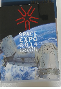 SPACE EXPO 2014年号