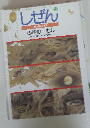 しぜん　12月号