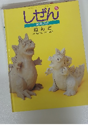 しぜん　平成6年10月1日発行