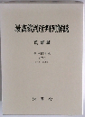 最高裁判所判例解説 民事篇 平成17年度 (下) 