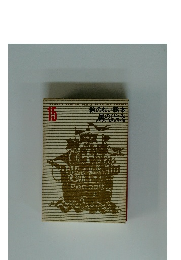 YONEN SYDOZYO SEKAI BUNGAKI ZENSYU 15 絵のない絵本 星のひとみ