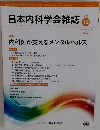 日本内科学会雑誌　112　2023年12月10日号