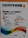 日本内科学会雑誌　2018年5月号