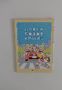 いつまでも安全運転を続けるために　令和3年6月