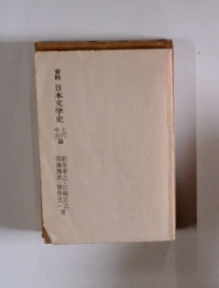 日本文学史