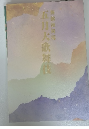 五月大歌舞伎