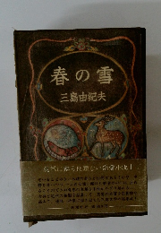 春の雪