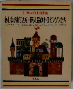 世界の名作図書館  あしながおじさん・無人島の小ロビンソンたち