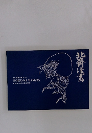 EXHIBITION OF HOKUSAI MANGWA HOKUSAI'S SKETCH