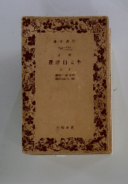 李太白詩選　上