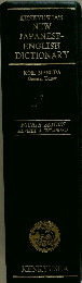 NEW JAPANESE- ENGLISH DICTIONARY