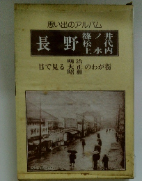 思い出のアルバム