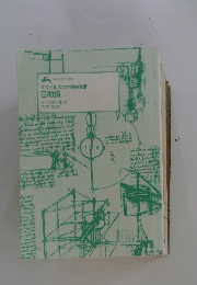 スマイルズの世界的名著 自助論