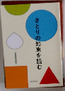 さとりの知恵を読む