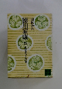徳川家康22　百雷落つるの巻