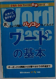 can　DO コンパクト 白 シリーズ 9　ワードの基本