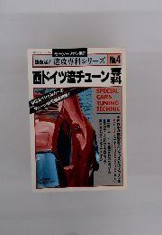 決定版! 速攻専科シリーズ No.4