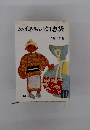 おばあさんの知恵袋