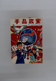 手品教室　