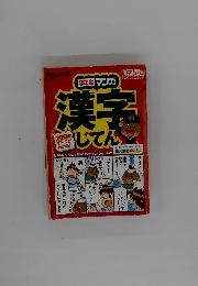 漢字辞典 チャレンジ